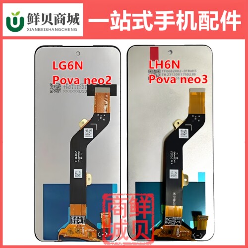 适用于传音 Tecno LA6 LB6 LG6N Pova neo2 neo3 LH6 N 屏幕总成