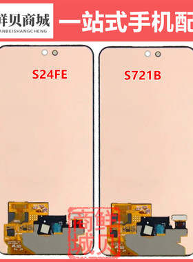 适用于三星 S24FE S721B S721 U W N 0 5G 液晶显示 屏幕总成