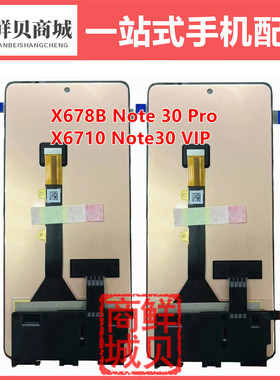 适用于传音 Infinix X678B X6710 Note30 VIP Pro LCD 屏幕总成