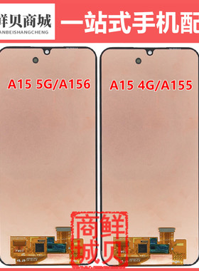 适用于三星 A15 A155 A156 M15 M156 4G 5G F LCD 液晶 屏幕总成