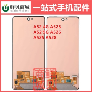 适用于三星 屏幕总成 A526 A528 A52S A52 A525