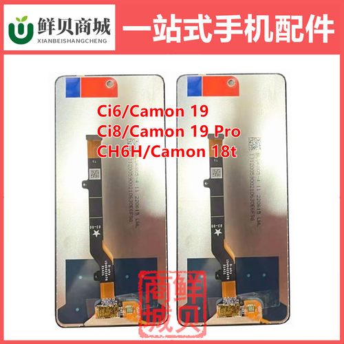适用传音Tecno CH6H Ci6 Ci7 Ci8 N Camon 18T 19 19Pro 屏幕总成