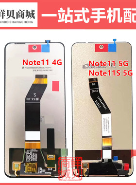 适用于小米POCO 红米 10 10prime Note11 S M4Pro 4G 5G 屏幕总成
