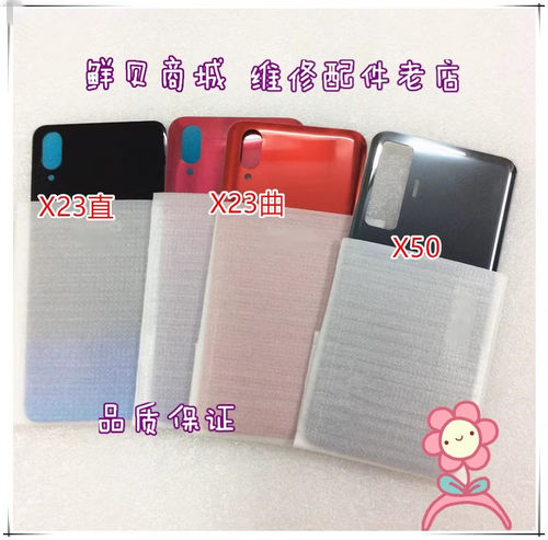 适用于VIVO X23 X50 X50pro 电池盖外壳后盖玻璃中框