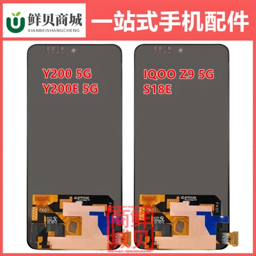适用于VIVO IQOO Z9 S18E T3 Y100 Y200 E Y300 4G 5G 屏幕总成