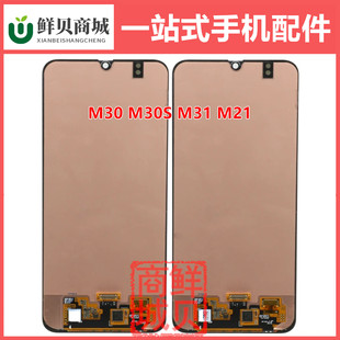 屏幕总成 M30S M21S M31 M21 M305 M307 适用于三星 M315 M30