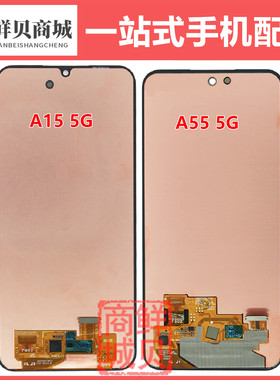 适用于三星 A15 A156 A16 A35 A356 A55 A556 M35 4G 5G 屏幕总成