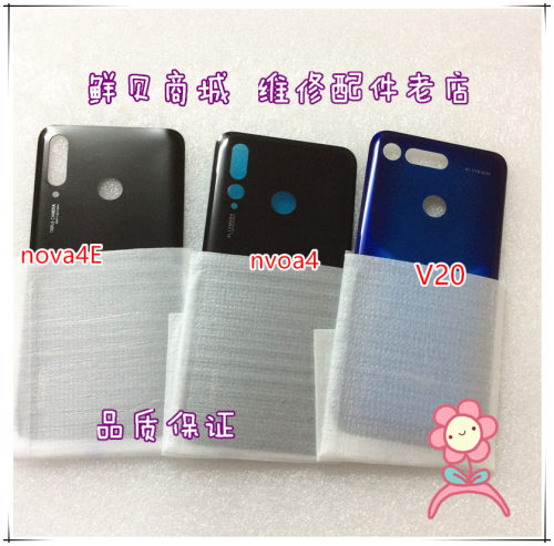 适用于华为 荣耀V20 Nova4 Nova4e 电池盖外壳后盖玻璃后壳卡托
