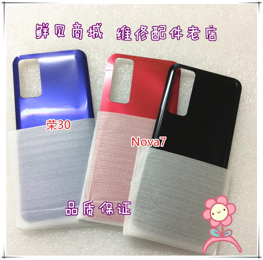 适用于华为Nova5i Nova7 荣耀30 电池盖后盖玻璃后壳中框卡托卡槽