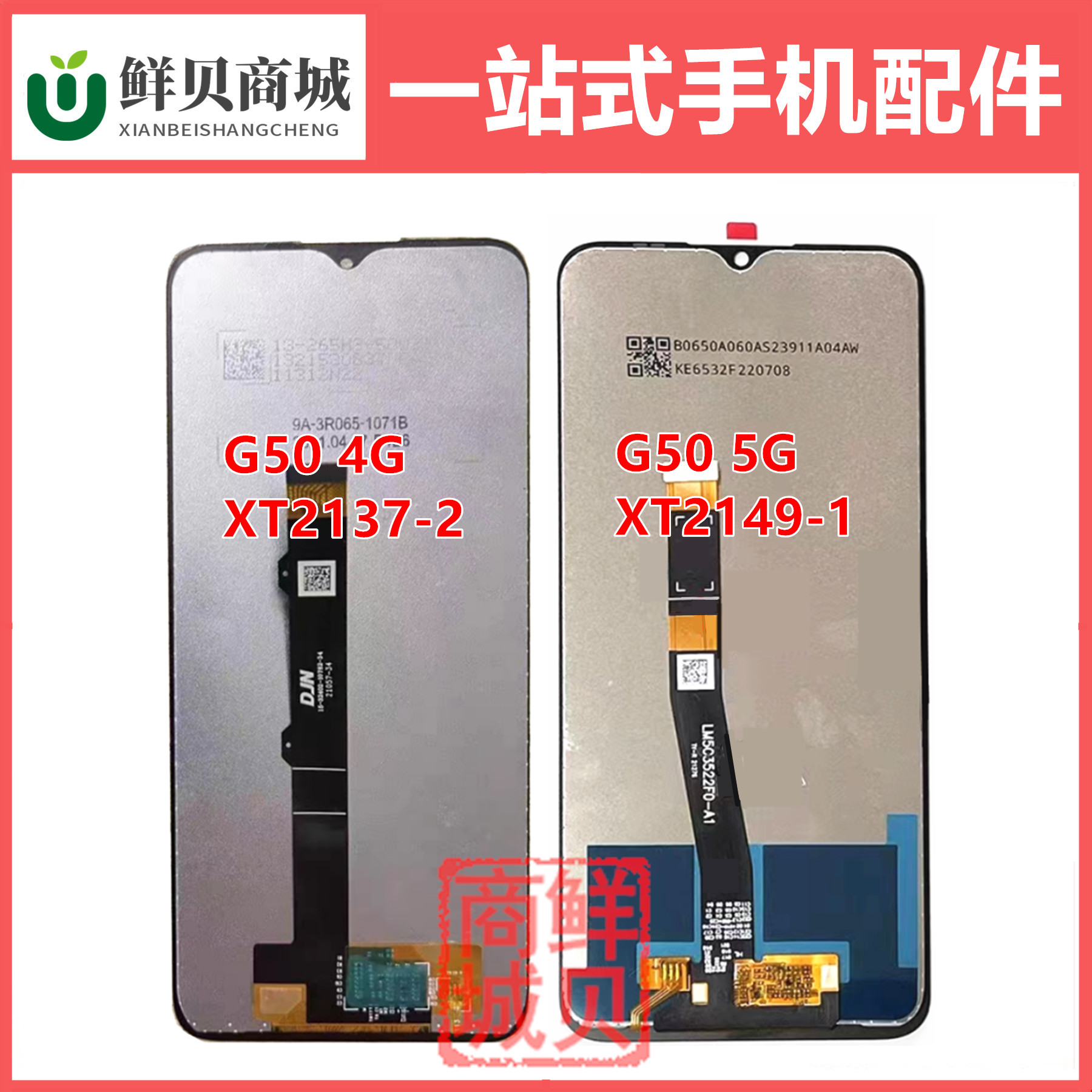 适用于摩托罗拉MOTO G50 4G 5G XT2137-2 One 5G One 5G 屏幕总成