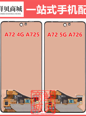 适用于三星 A72 A725 A726 0 F B M DS 4G 5G 液晶显示 屏幕总成