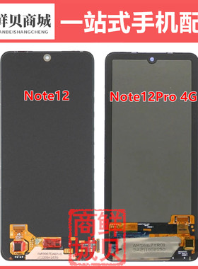 适用红米 Note12 Note12R Pro Pro+ Turbo S 4G 5G 探索 屏幕总成