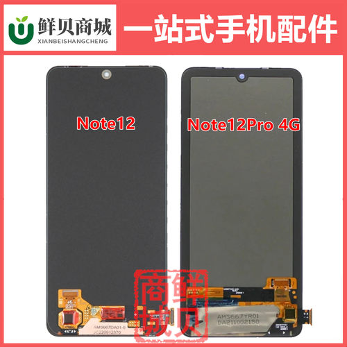 适用红米 Note12 Note12R Pro Pro+ Turbo S 4G 5G 探索 屏幕总成