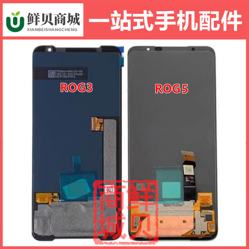 适用华硕 ROG 1 2 3 5 6 7 ZS 600 660 661 672 KL KS 屏幕总成