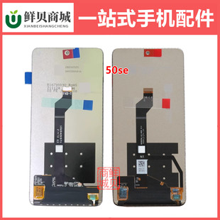 适用于华为 荣耀50se Hi Nova9se 麦芒20 畅享60Pro 液晶屏幕总成