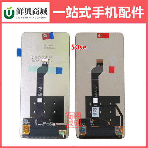 适用于华为 荣耀50se Hi Nova9se 麦芒20 畅享60Pro 液晶屏幕总成