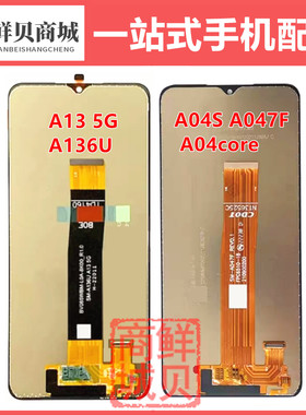 适用于三星 A04S A047F A04core A13 5G A136 U B 液晶 屏幕总成