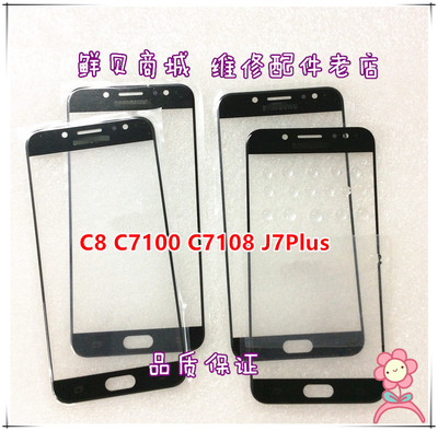 鲜贝适用于三星 C8 C7100 C7108 J7+ J7Plus 盖板 外屏 玻璃 镜面