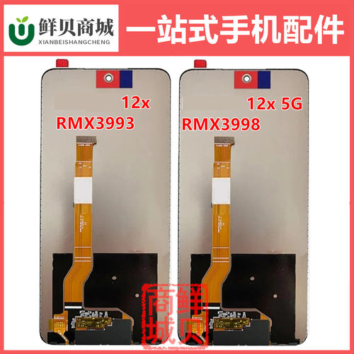 适用于真我 Realme 12 12X 13 C67 Narzo 70X 80X 4G 5G 屏幕总成
