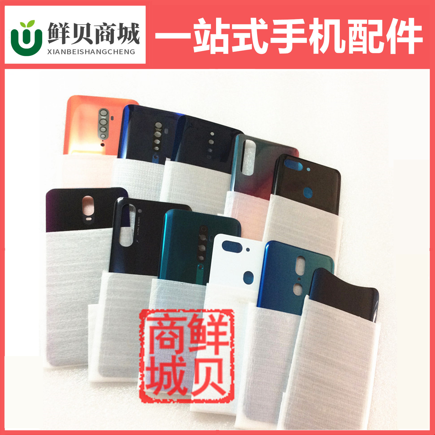 鲜贝适用于oppo Reno 3pro 4pro 5pro 后盖玻璃中框后壳卡托槽