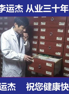 李运杰中草药原料八珍汤 实体店铺 中药材店铺 专卖品质打粉