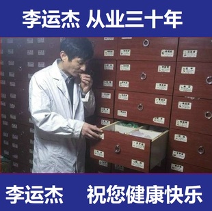 李运杰中草药原料八珍汤 实体店铺 中药材店铺 专卖品质打粉