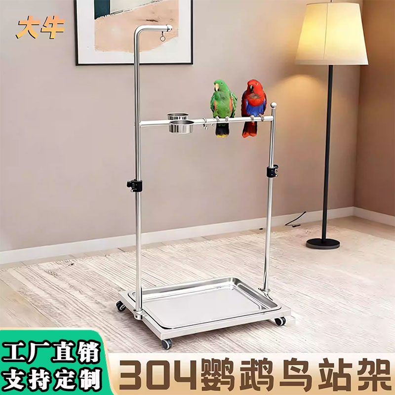 大牛304不锈钢鹦鹉鸟站架中大型栖息鸟架子金刚葵花和尚鹦鹉用品