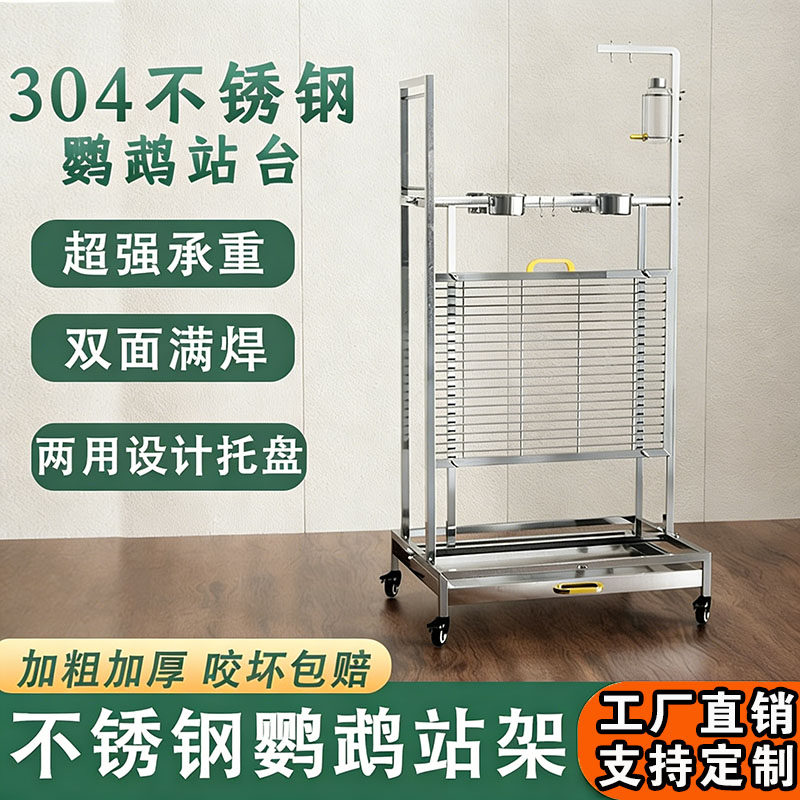 大牛不锈钢鹦鹉站架训练磨砂站杆