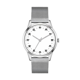 极简主义子午十二时辰24小时中国传统文化非机械石英手表男可定制