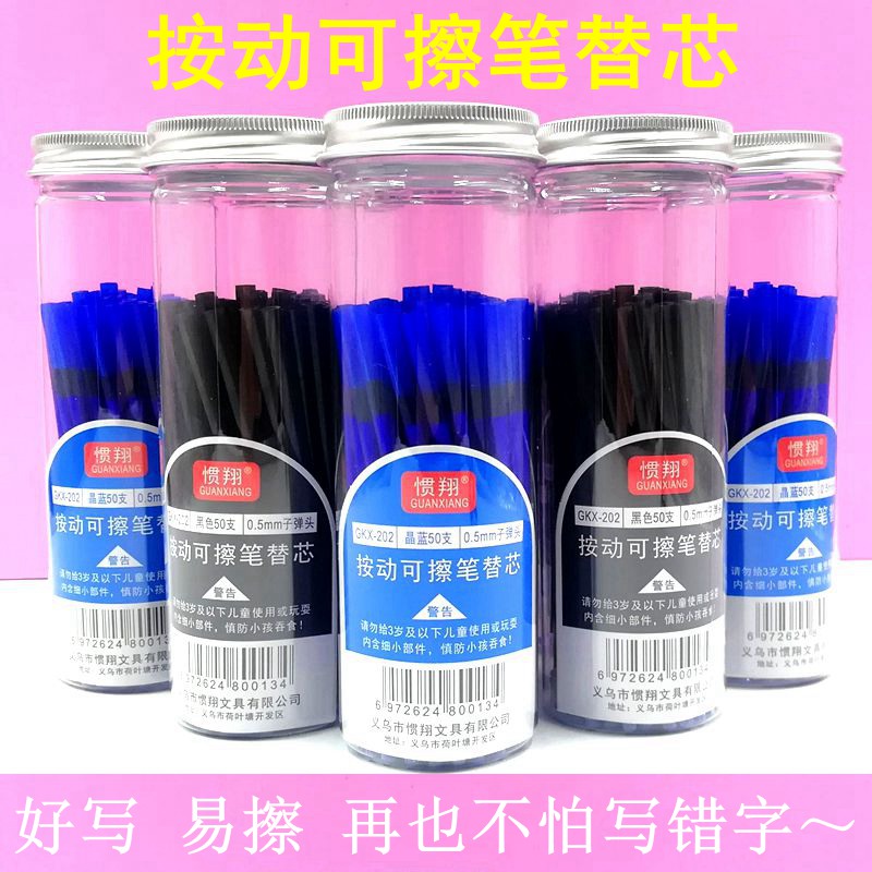 惯翔按动可擦笔热可擦笔芯子弹头