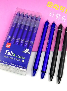 乐炫按动可擦笔ST笔头0.5mm按压式热敏可擦中性笔st笔尖蓝色 黑色