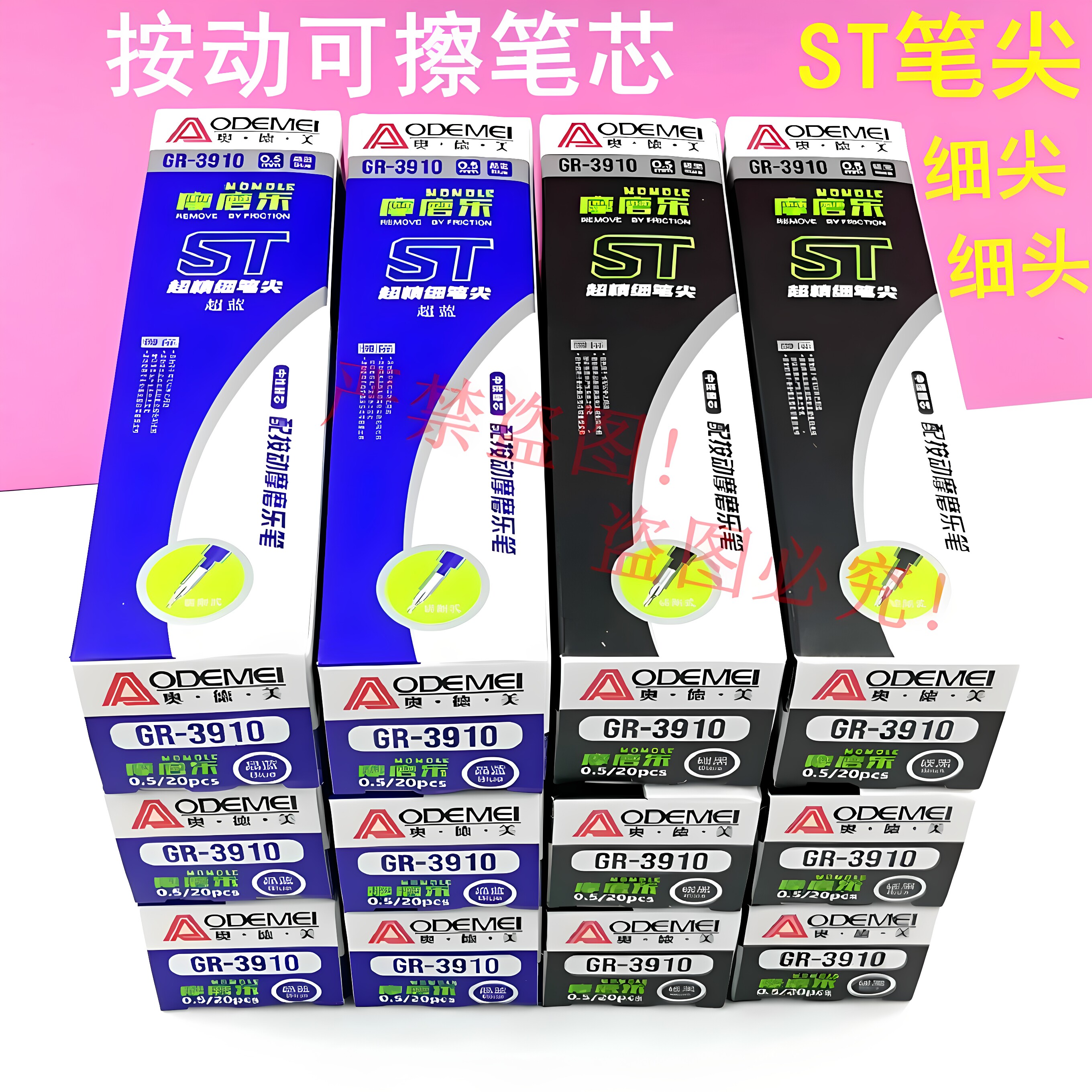 奥德美按动可擦笔芯st细头0.5晶蓝按压式摩磨乐可擦中性替芯碳黑