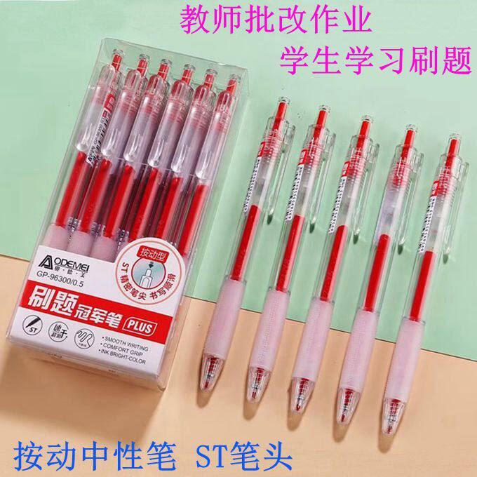 奥德美简约ST笔头按动中性笔0.5