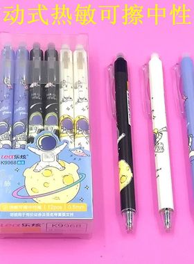 乐炫小学生按动可擦笔0.5mm按压式按动式热敏可擦中性笔晶蓝 黑色