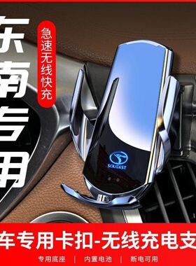 东南A5翼舞/dx3/dx5/dx7/dx8s专用导航手机车载支架内饰改装用品