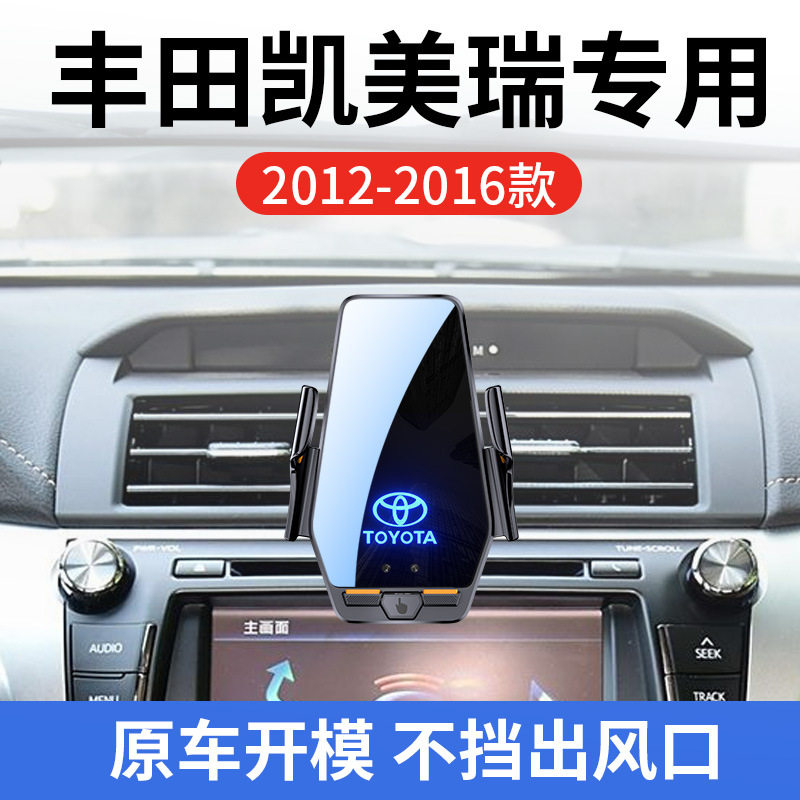 丰田凯美瑞专用车载无线充支架12