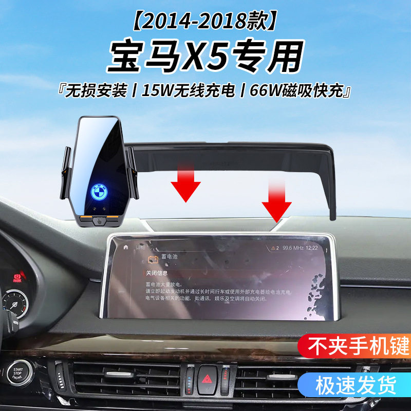 宝马X5专用车载无线充支架2014-2018年智能红外感应充电导航支架