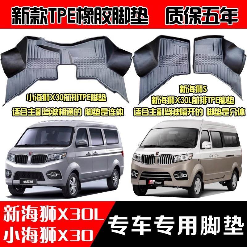 金杯小海狮X30脚垫TPE全包围新海狮S海狮X30L前排TPE橡胶脚垫专用