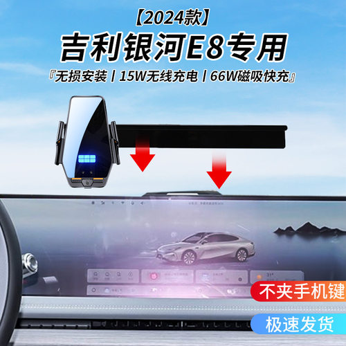 吉利银河E8专用无线充电支架24-