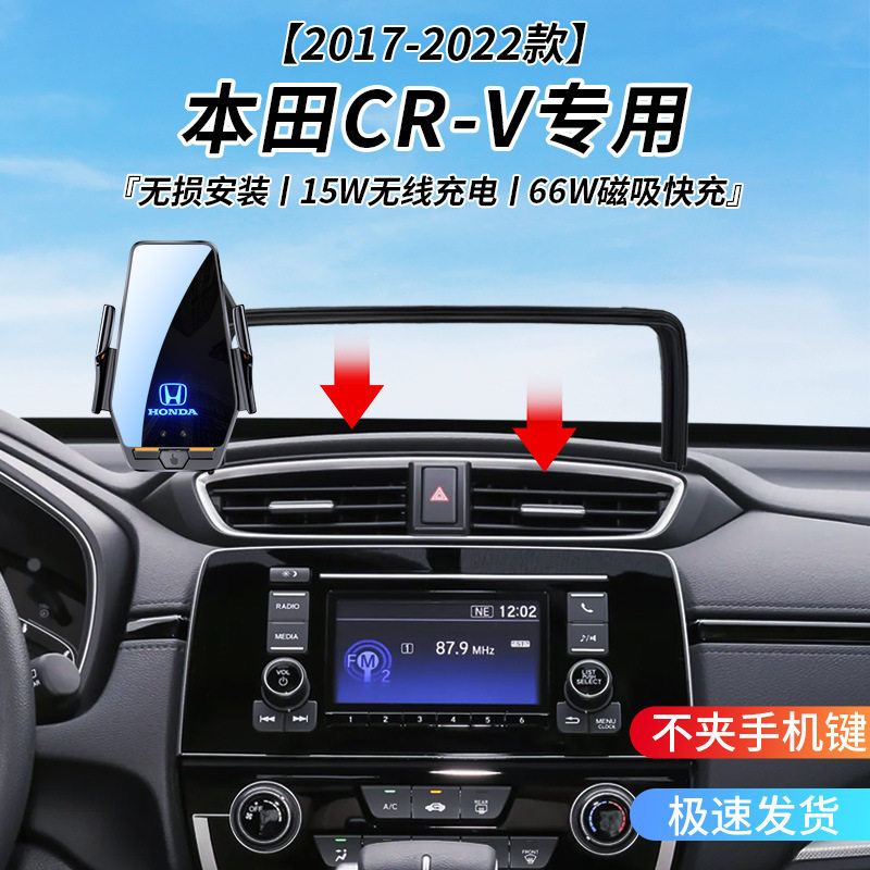 本田CR-V专用车载无线充支架2017-2022年智能感应充电导航支架