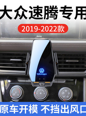 大众速腾专用车载无线充支架19-