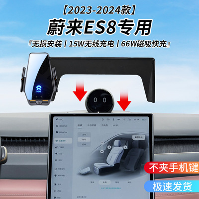 蔚来ES8专用车载无线充支架