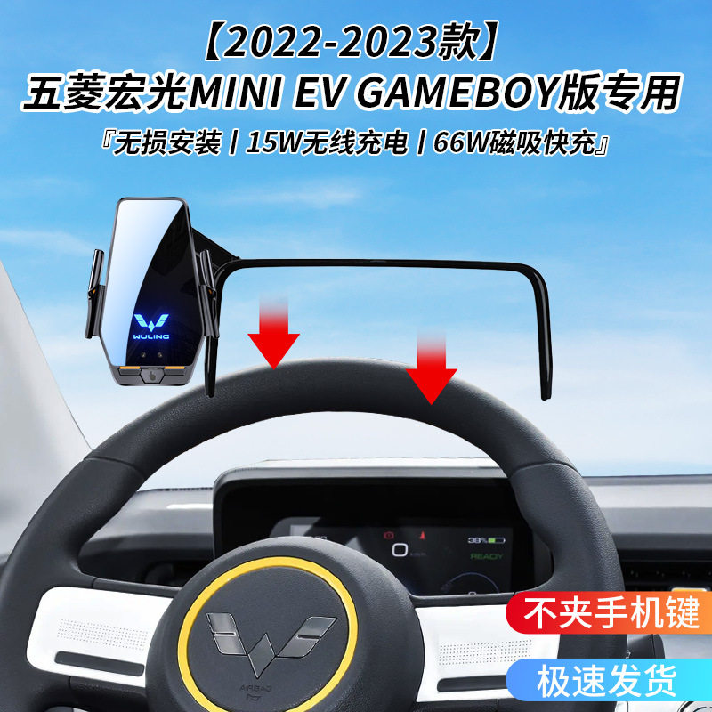 五菱宏光MINI EV GAMEBOY版专用车载无线充支架22-23年感应支架