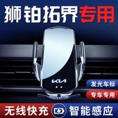 起亚狮铂拓界专用手机车载支架汽车车内装 配件 饰用品大全内饰改装