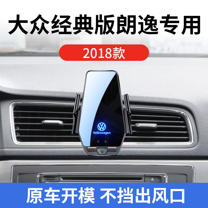 大众朗逸经典版专用车载无线充支架2018年智能感应充电导航手机架