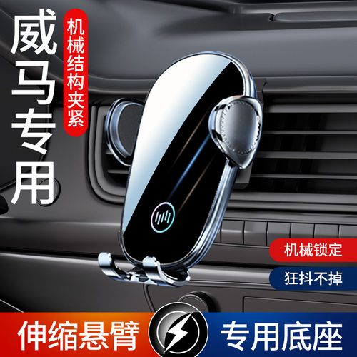 威马EX5/EX6专用汽车载手机支架