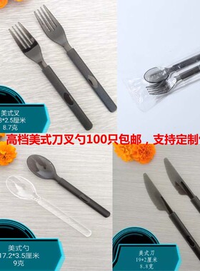 水果沙拉塑料叉子一次性外卖独立包装黑色半透明长柄加厚刀汤勺匙