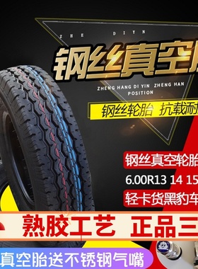 550 600-14 13 15LT轻货车6.00 6.50R-14 13 15 16真空钢丝轮胎