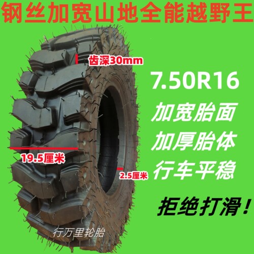 加宽钢丝轮胎山地农用车轮胎6.50-16 700 750 8.25-16
