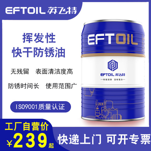 机器机电模具金属挥发型防锈油